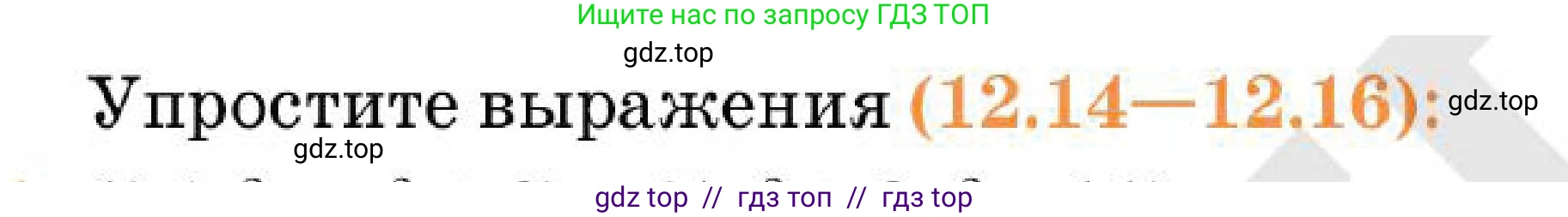Алгебра, 7 класс Учебник, авторы: Абылкасымова Алма Есимбековна, Кучер Татьяна Павловна, Корчевский Владимир Евгеньевич, Жумагулова Зауре Абдыкеновна, издательство Мектеп, Алматы, 2025, зелёного цвета, страница 91, номер 12.16, Условие