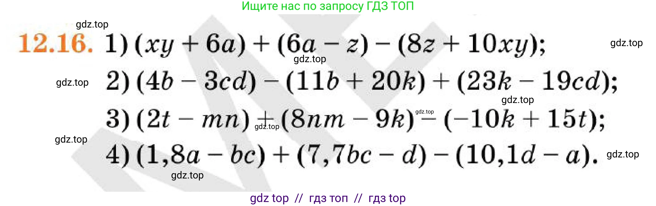 Алгебра, 7 класс Учебник, авторы: Абылкасымова Алма Есимбековна, Кучер Татьяна Павловна, Корчевский Владимир Евгеньевич, Жумагулова Зауре Абдыкеновна, издательство Мектеп, Алматы, 2025, зелёного цвета, страница 91, номер 12.16, Условие (продолжение 2)
