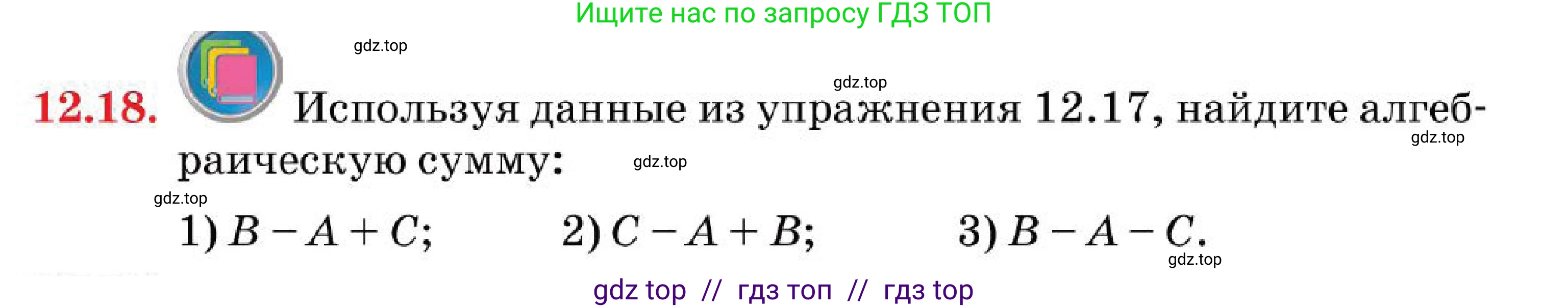 Алгебра, 7 класс Учебник, авторы: Абылкасымова Алма Есимбековна, Кучер Татьяна Павловна, Корчевский Владимир Евгеньевич, Жумагулова Зауре Абдыкеновна, издательство Мектеп, Алматы, 2025, зелёного цвета, страница 92, номер 12.18, Условие