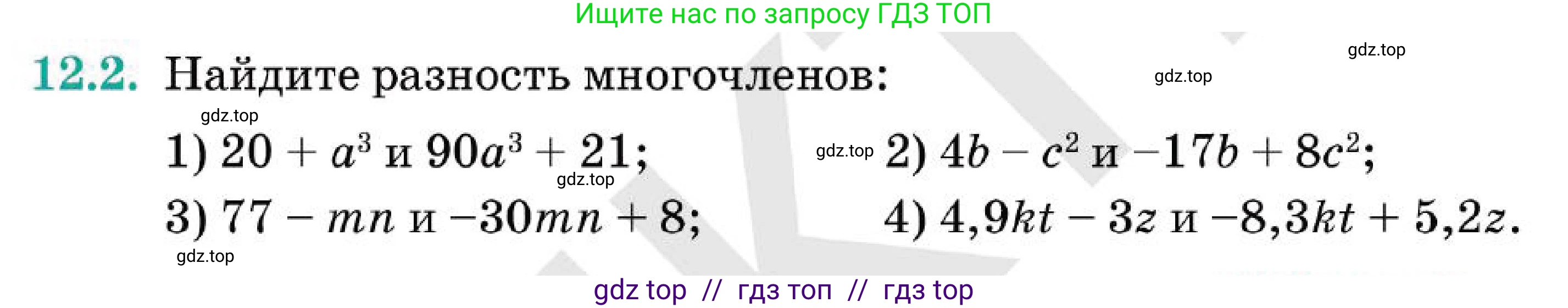 Алгебра, 7 класс Учебник, авторы: Абылкасымова Алма Есимбековна, Кучер Татьяна Павловна, Корчевский Владимир Евгеньевич, Жумагулова Зауре Абдыкеновна, издательство Мектеп, Алматы, 2025, зелёного цвета, страница 89, номер 12.2, Условие