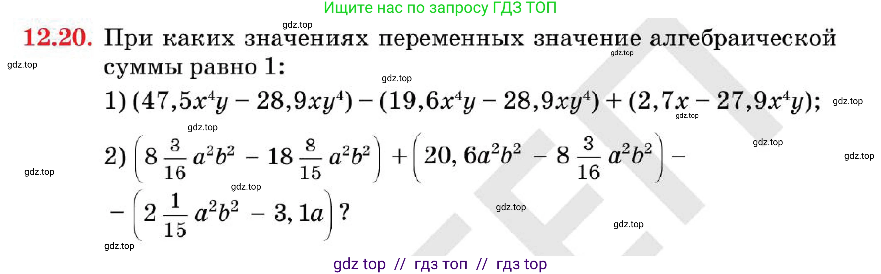 Алгебра, 7 класс Учебник, авторы: Абылкасымова Алма Есимбековна, Кучер Татьяна Павловна, Корчевский Владимир Евгеньевич, Жумагулова Зауре Абдыкеновна, издательство Мектеп, Алматы, 2025, зелёного цвета, страница 92, номер 12.20, Условие