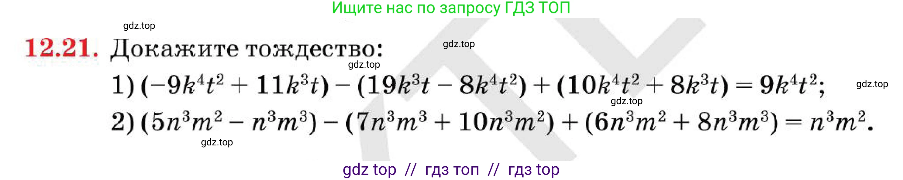 Алгебра, 7 класс Учебник, авторы: Абылкасымова Алма Есимбековна, Кучер Татьяна Павловна, Корчевский Владимир Евгеньевич, Жумагулова Зауре Абдыкеновна, издательство Мектеп, Алматы, 2025, зелёного цвета, страница 92, номер 12.21, Условие