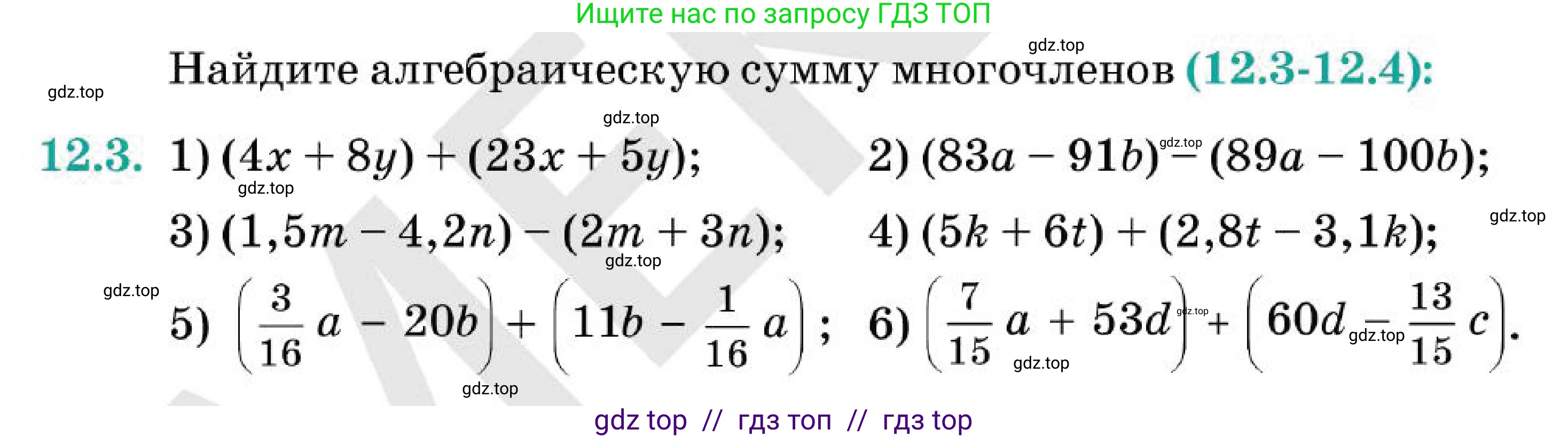 Алгебра, 7 класс Учебник, авторы: Абылкасымова Алма Есимбековна, Кучер Татьяна Павловна, Корчевский Владимир Евгеньевич, Жумагулова Зауре Абдыкеновна, издательство Мектеп, Алматы, 2025, зелёного цвета, страница 89, номер 12.3, Условие