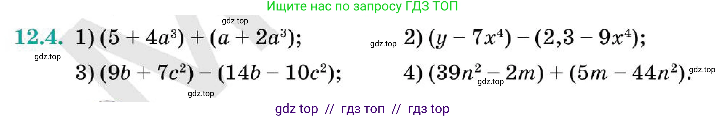 Алгебра, 7 класс Учебник, авторы: Абылкасымова Алма Есимбековна, Кучер Татьяна Павловна, Корчевский Владимир Евгеньевич, Жумагулова Зауре Абдыкеновна, издательство Мектеп, Алматы, 2025, зелёного цвета, страница 89, номер 12.4, Условие (продолжение 2)