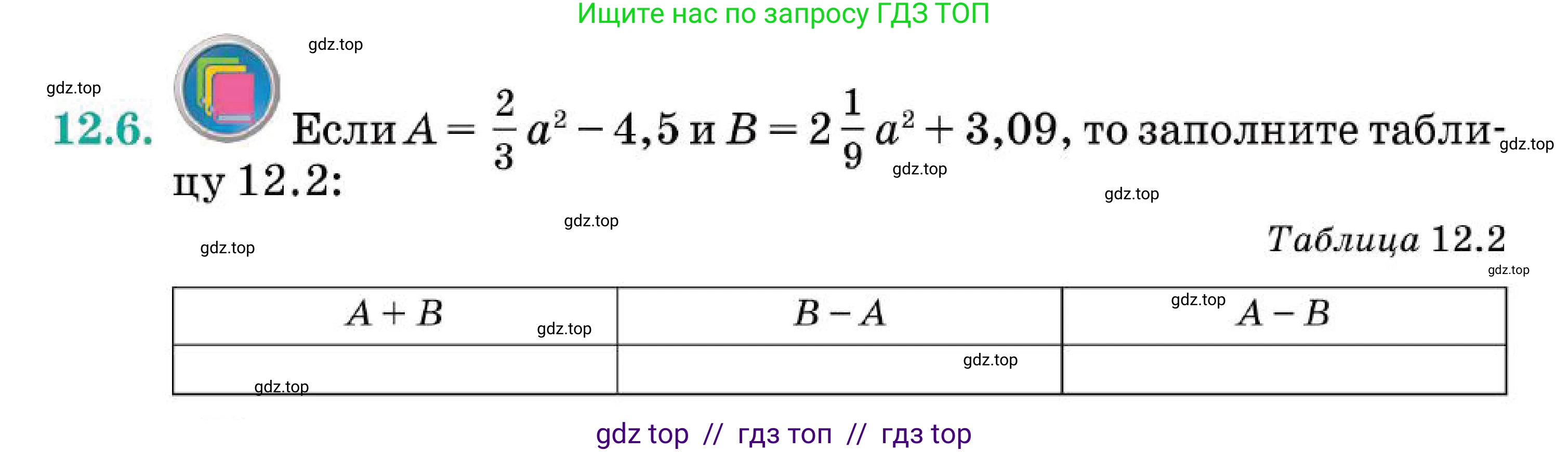 Алгебра, 7 класс Учебник, авторы: Абылкасымова Алма Есимбековна, Кучер Татьяна Павловна, Корчевский Владимир Евгеньевич, Жумагулова Зауре Абдыкеновна, издательство Мектеп, Алматы, 2025, зелёного цвета, страница 90, номер 12.6, Условие
