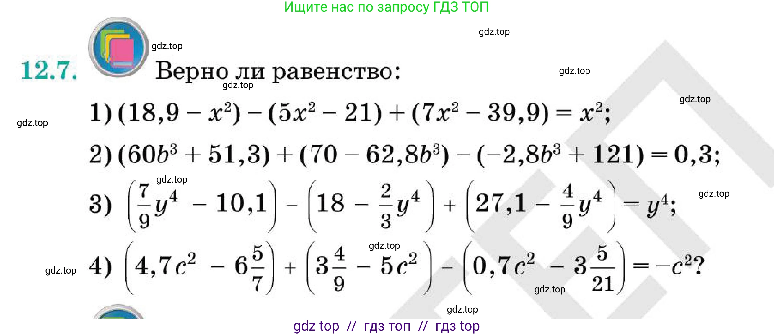 Алгебра, 7 класс Учебник, авторы: Абылкасымова Алма Есимбековна, Кучер Татьяна Павловна, Корчевский Владимир Евгеньевич, Жумагулова Зауре Абдыкеновна, издательство Мектеп, Алматы, 2025, зелёного цвета, страница 90, номер 12.7, Условие