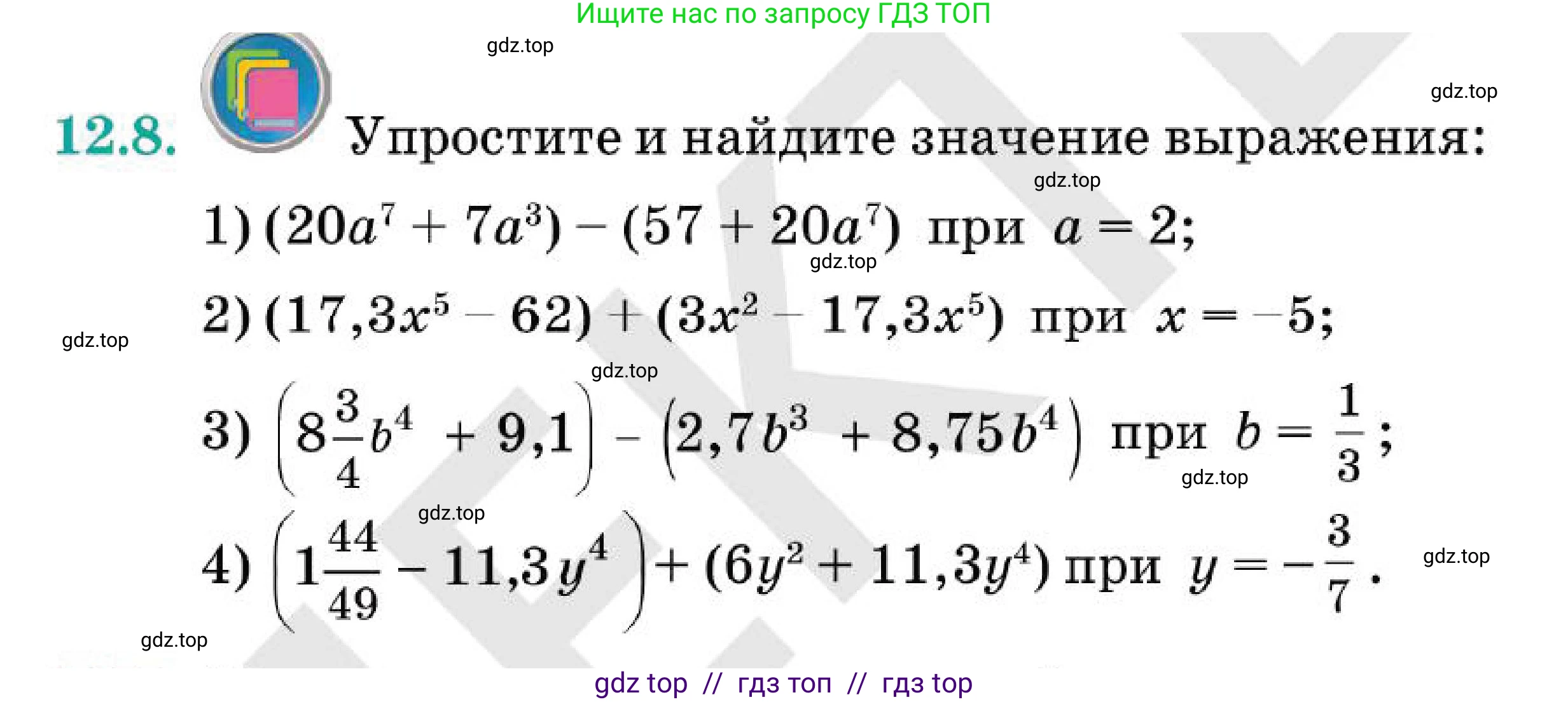 Алгебра, 7 класс Учебник, авторы: Абылкасымова Алма Есимбековна, Кучер Татьяна Павловна, Корчевский Владимир Евгеньевич, Жумагулова Зауре Абдыкеновна, издательство Мектеп, Алматы, 2025, зелёного цвета, страница 90, номер 12.8, Условие