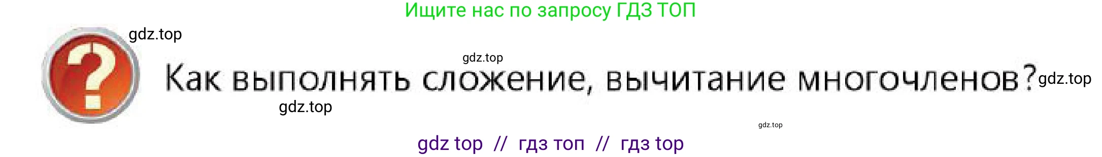 Алгебра, 7 класс Учебник, авторы: Абылкасымова Алма Есимбековна, Кучер Татьяна Павловна, Корчевский Владимир Евгеньевич, Жумагулова Зауре Абдыкеновна, издательство Мектеп, Алматы, 2025, зелёного цвета, страница 88, Условие
