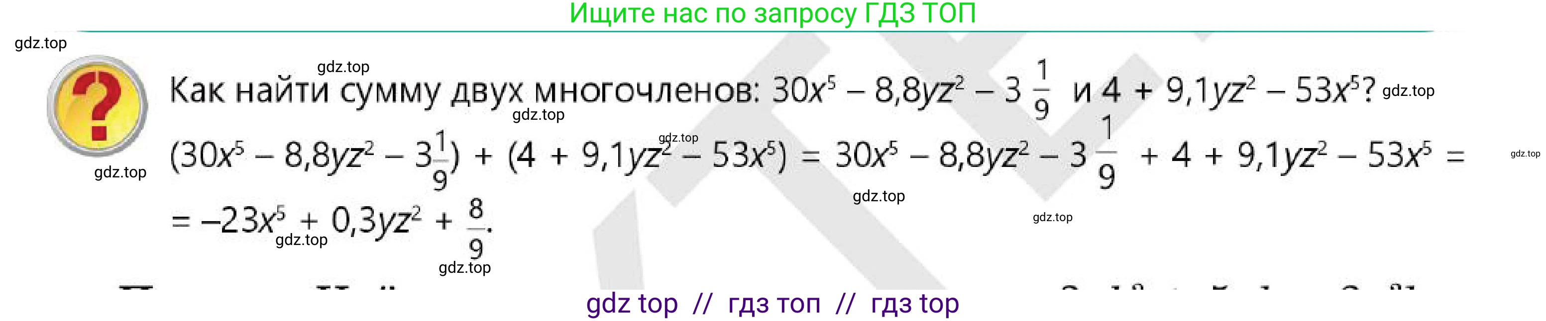 Алгебра, 7 класс Учебник, авторы: Абылкасымова Алма Есимбековна, Кучер Татьяна Павловна, Корчевский Владимир Евгеньевич, Жумагулова Зауре Абдыкеновна, издательство Мектеп, Алматы, 2025, зелёного цвета, страница 88, Условие