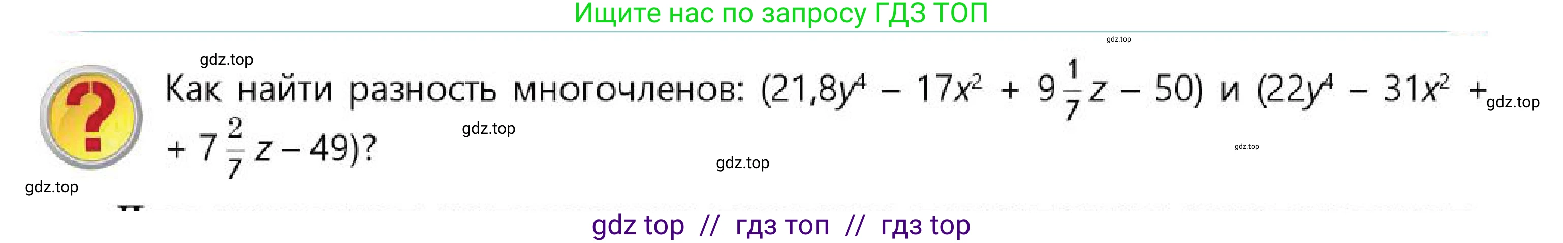 Алгебра, 7 класс Учебник, авторы: Абылкасымова Алма Есимбековна, Кучер Татьяна Павловна, Корчевский Владимир Евгеньевич, Жумагулова Зауре Абдыкеновна, издательство Мектеп, Алматы, 2025, зелёного цвета, страница 88, Условие