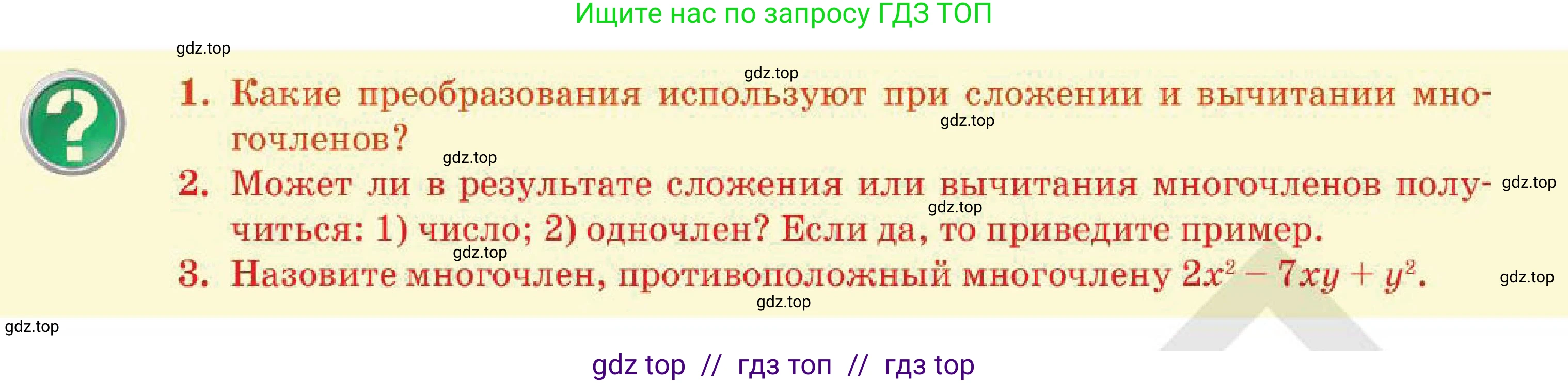 Алгебра, 7 класс Учебник, авторы: Абылкасымова Алма Есимбековна, Кучер Татьяна Павловна, Корчевский Владимир Евгеньевич, Жумагулова Зауре Абдыкеновна, издательство Мектеп, Алматы, 2025, зелёного цвета, страница 89, Условие