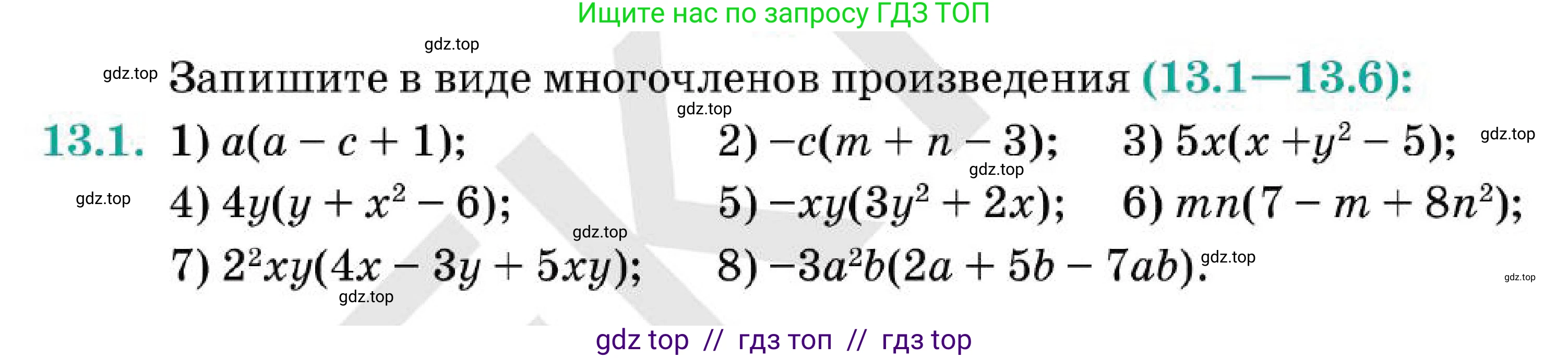 Алгебра, 7 класс Учебник, авторы: Абылкасымова Алма Есимбековна, Кучер Татьяна Павловна, Корчевский Владимир Евгеньевич, Жумагулова Зауре Абдыкеновна, издательство Мектеп, Алматы, 2025, зелёного цвета, страница 94, номер 13.1, Условие