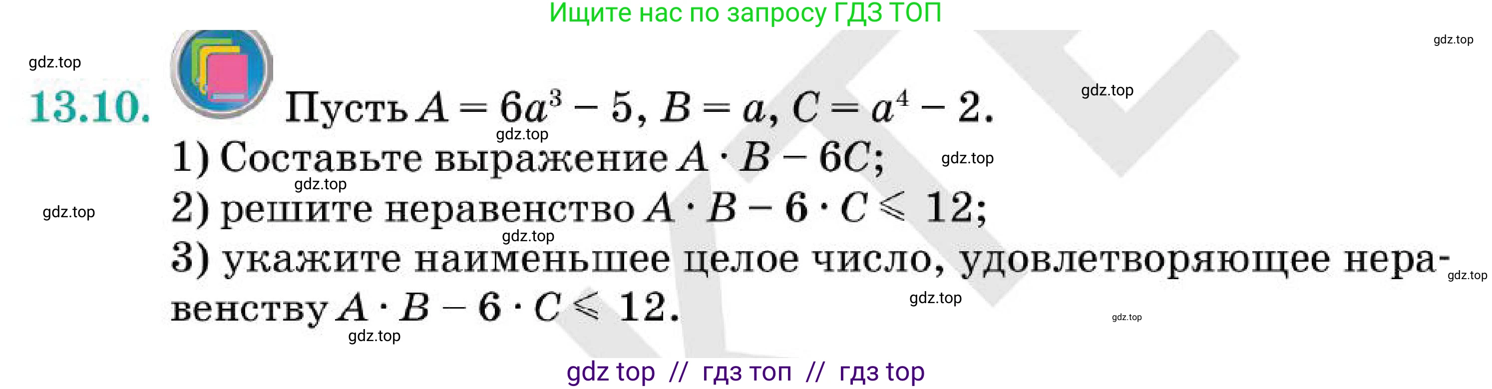 Алгебра, 7 класс Учебник, авторы: Абылкасымова Алма Есимбековна, Кучер Татьяна Павловна, Корчевский Владимир Евгеньевич, Жумагулова Зауре Абдыкеновна, издательство Мектеп, Алматы, 2025, зелёного цвета, страница 95, номер 13.10, Условие