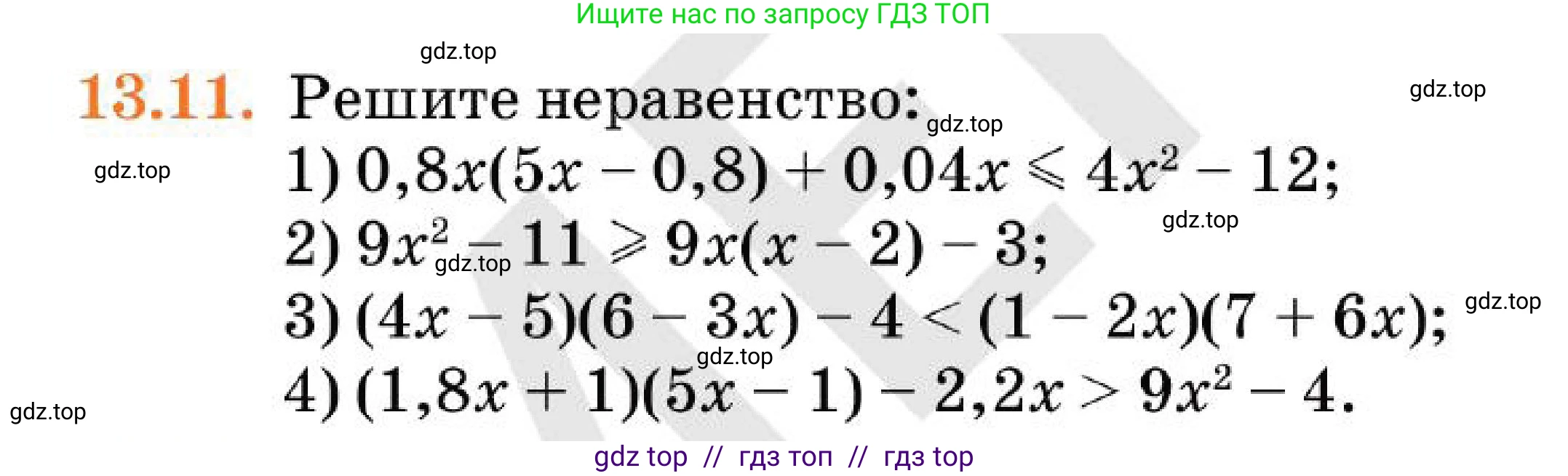 Алгебра, 7 класс Учебник, авторы: Абылкасымова Алма Есимбековна, Кучер Татьяна Павловна, Корчевский Владимир Евгеньевич, Жумагулова Зауре Абдыкеновна, издательство Мектеп, Алматы, 2025, зелёного цвета, страница 95, номер 13.11, Условие