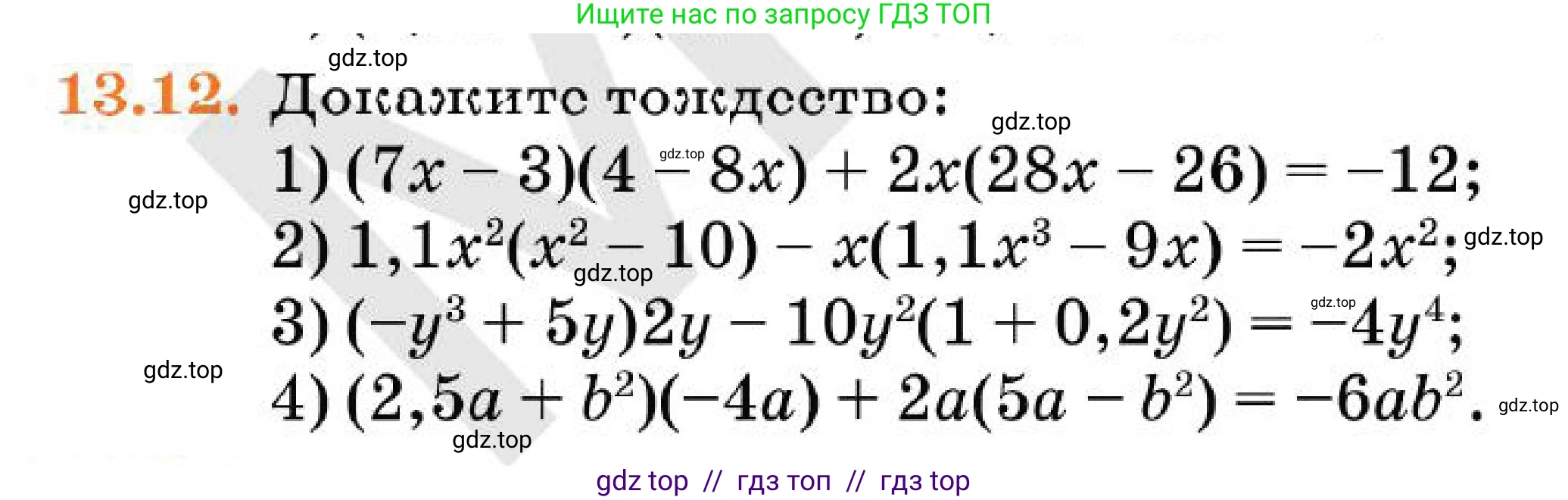 Алгебра, 7 класс Учебник, авторы: Абылкасымова Алма Есимбековна, Кучер Татьяна Павловна, Корчевский Владимир Евгеньевич, Жумагулова Зауре Абдыкеновна, издательство Мектеп, Алматы, 2025, зелёного цвета, страница 95, номер 13.12, Условие