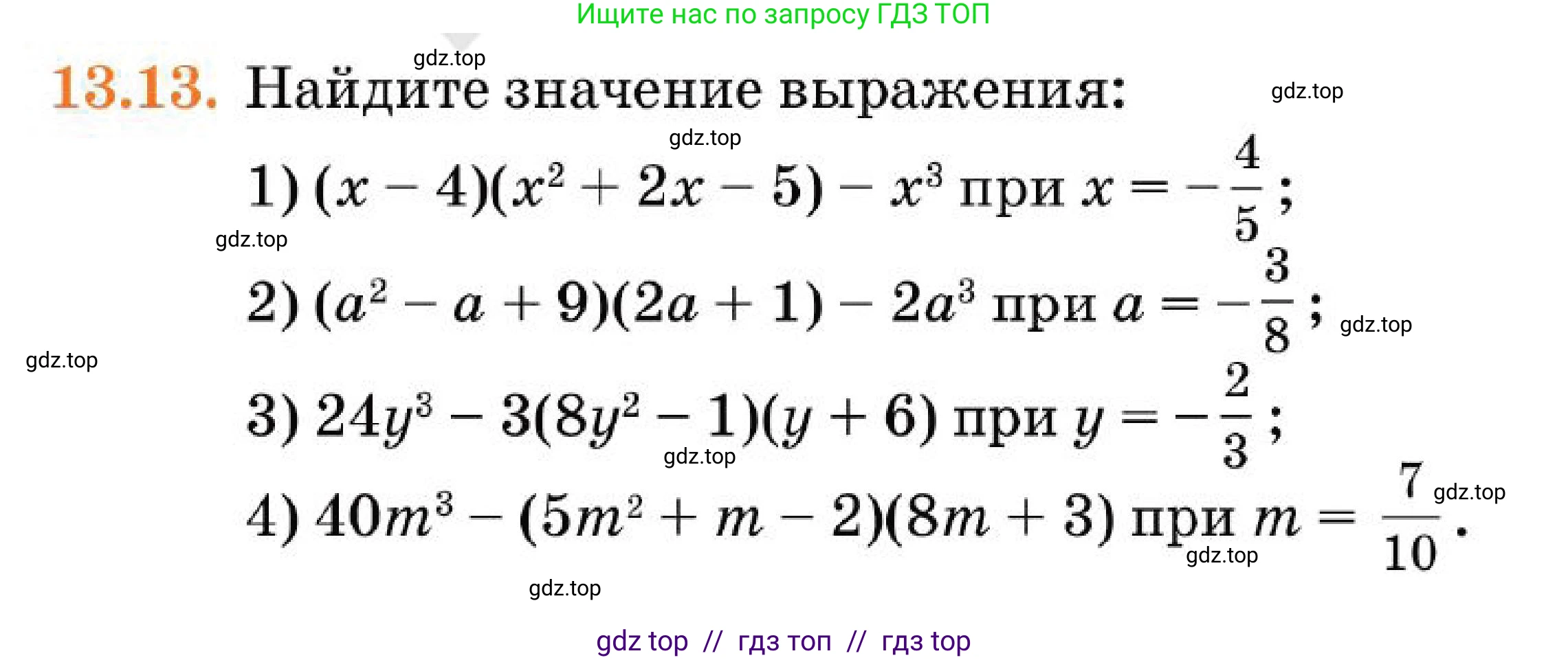Алгебра, 7 класс Учебник, авторы: Абылкасымова Алма Есимбековна, Кучер Татьяна Павловна, Корчевский Владимир Евгеньевич, Жумагулова Зауре Абдыкеновна, издательство Мектеп, Алматы, 2025, зелёного цвета, страница 95, номер 13.13, Условие