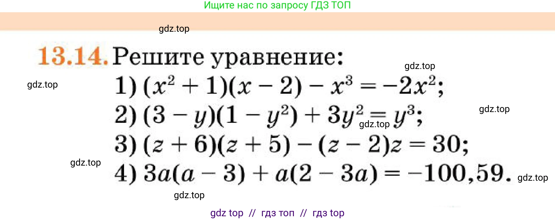 Алгебра, 7 класс Учебник, авторы: Абылкасымова Алма Есимбековна, Кучер Татьяна Павловна, Корчевский Владимир Евгеньевич, Жумагулова Зауре Абдыкеновна, издательство Мектеп, Алматы, 2025, зелёного цвета, страница 96, номер 13.14, Условие