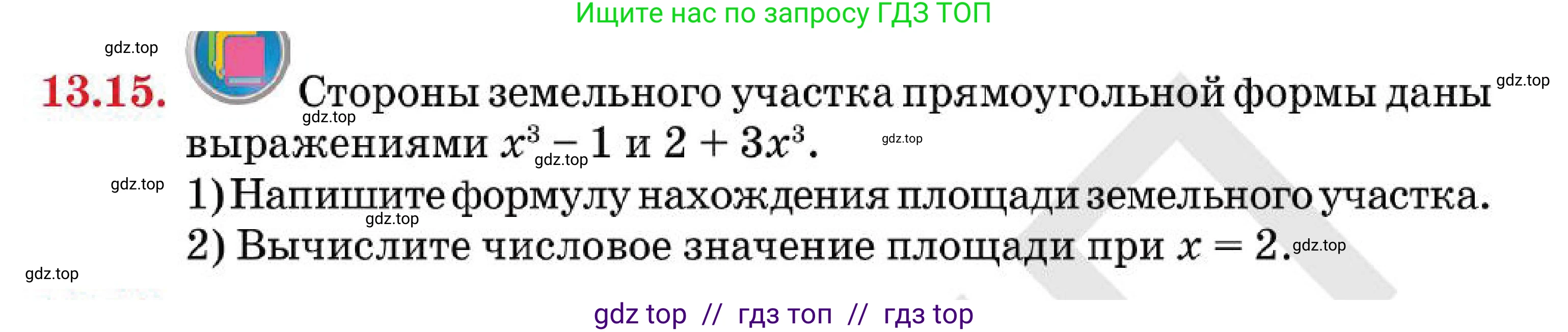 Алгебра, 7 класс Учебник, авторы: Абылкасымова Алма Есимбековна, Кучер Татьяна Павловна, Корчевский Владимир Евгеньевич, Жумагулова Зауре Абдыкеновна, издательство Мектеп, Алматы, 2025, зелёного цвета, страница 96, номер 13.15, Условие