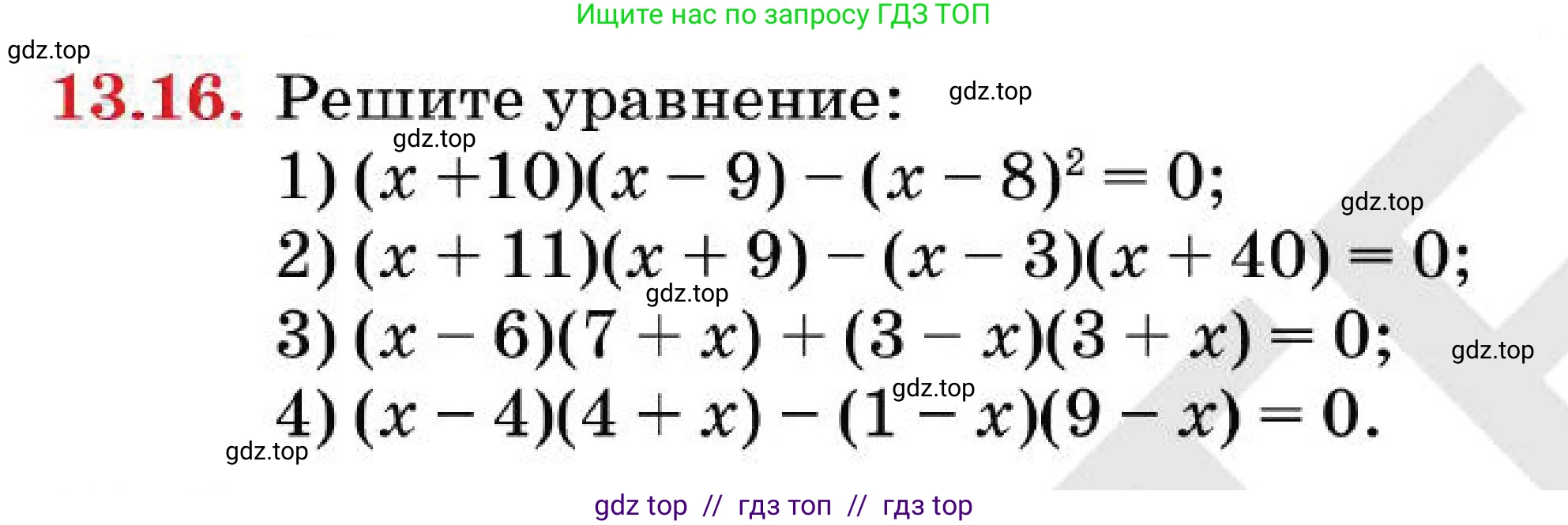 Алгебра, 7 класс Учебник, авторы: Абылкасымова Алма Есимбековна, Кучер Татьяна Павловна, Корчевский Владимир Евгеньевич, Жумагулова Зауре Абдыкеновна, издательство Мектеп, Алматы, 2025, зелёного цвета, страница 96, номер 13.16, Условие