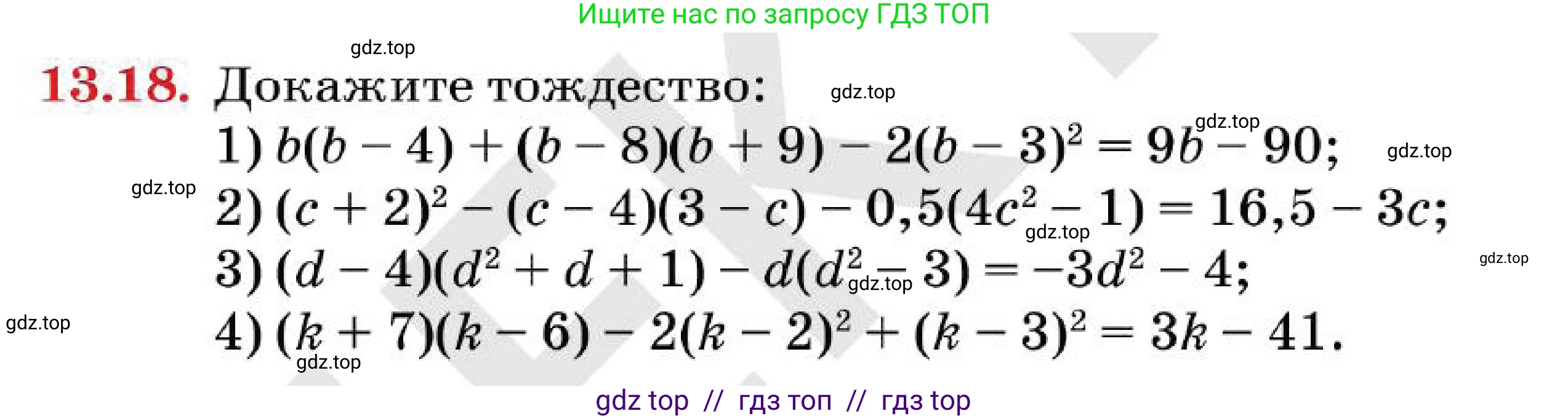 Алгебра, 7 класс Учебник, авторы: Абылкасымова Алма Есимбековна, Кучер Татьяна Павловна, Корчевский Владимир Евгеньевич, Жумагулова Зауре Абдыкеновна, издательство Мектеп, Алматы, 2025, зелёного цвета, страница 96, номер 13.18, Условие
