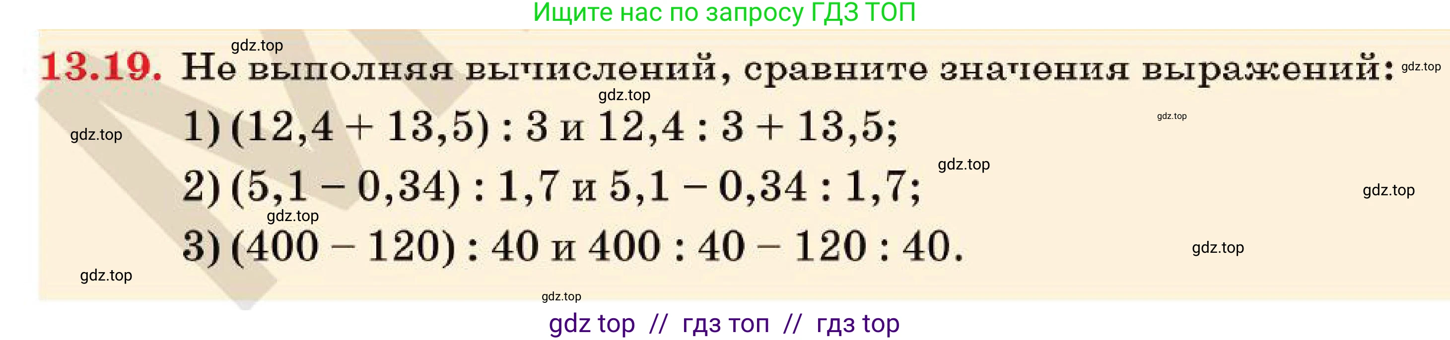 Алгебра, 7 класс Учебник, авторы: Абылкасымова Алма Есимбековна, Кучер Татьяна Павловна, Корчевский Владимир Евгеньевич, Жумагулова Зауре Абдыкеновна, издательство Мектеп, Алматы, 2025, зелёного цвета, страница 96, номер 13.19, Условие