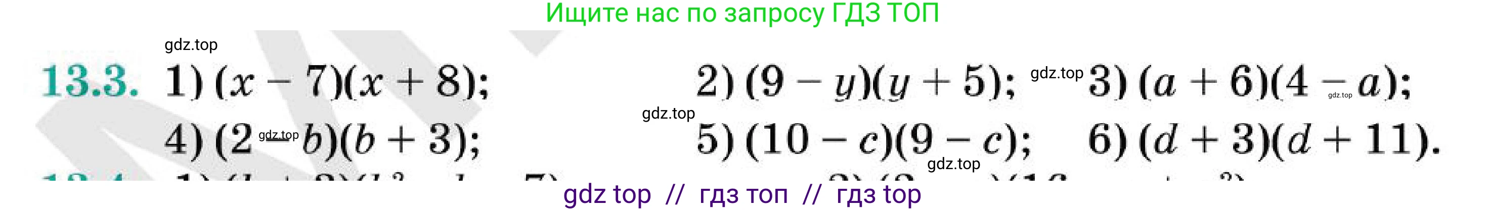 Алгебра, 7 класс Учебник, авторы: Абылкасымова Алма Есимбековна, Кучер Татьяна Павловна, Корчевский Владимир Евгеньевич, Жумагулова Зауре Абдыкеновна, издательство Мектеп, Алматы, 2025, зелёного цвета, страница 94, номер 13.3, Условие (продолжение 2)