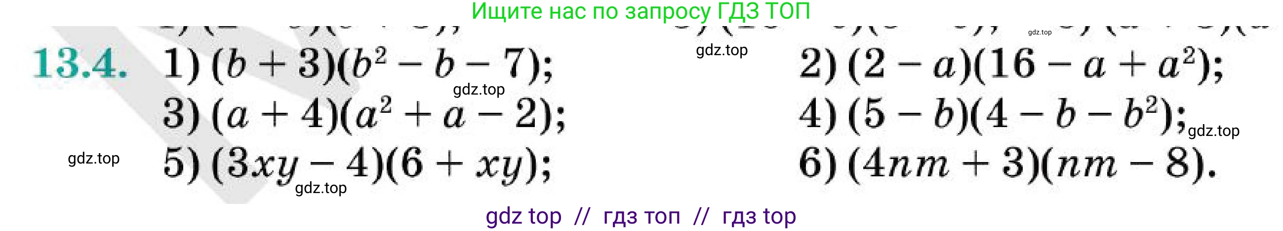 Алгебра, 7 класс Учебник, авторы: Абылкасымова Алма Есимбековна, Кучер Татьяна Павловна, Корчевский Владимир Евгеньевич, Жумагулова Зауре Абдыкеновна, издательство Мектеп, Алматы, 2025, зелёного цвета, страница 94, номер 13.4, Условие (продолжение 2)