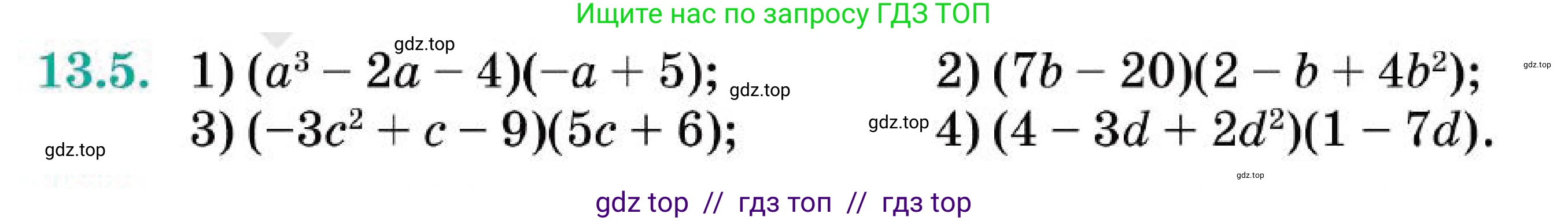 Алгебра, 7 класс Учебник, авторы: Абылкасымова Алма Есимбековна, Кучер Татьяна Павловна, Корчевский Владимир Евгеньевич, Жумагулова Зауре Абдыкеновна, издательство Мектеп, Алматы, 2025, зелёного цвета, страница 94, номер 13.5, Условие (продолжение 2)