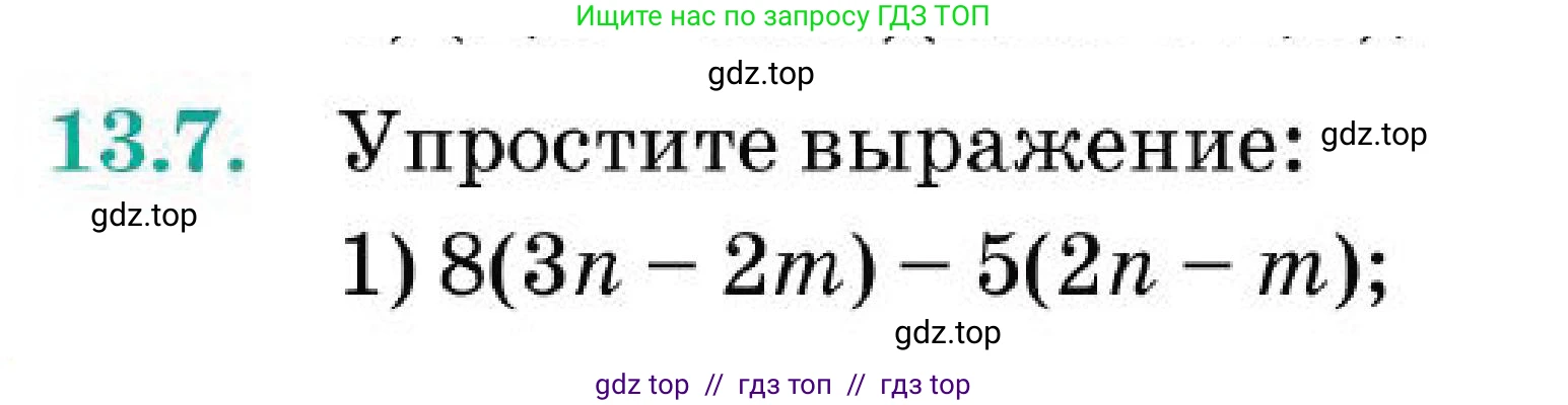 Алгебра, 7 класс Учебник, авторы: Абылкасымова Алма Есимбековна, Кучер Татьяна Павловна, Корчевский Владимир Евгеньевич, Жумагулова Зауре Абдыкеновна, издательство Мектеп, Алматы, 2025, зелёного цвета, страница 94, номер 13.7, Условие