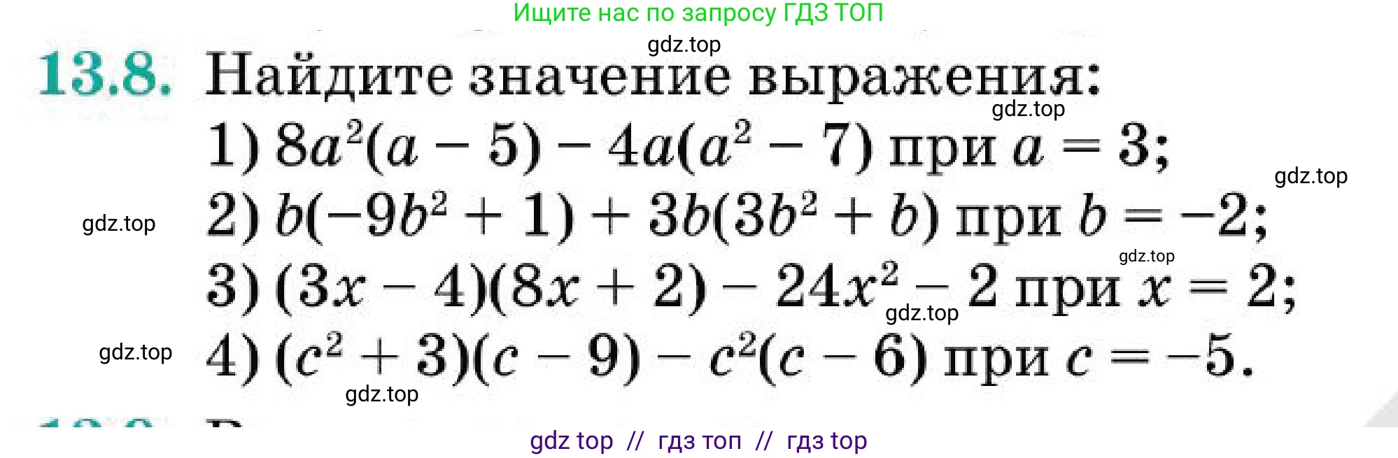 Алгебра, 7 класс Учебник, авторы: Абылкасымова Алма Есимбековна, Кучер Татьяна Павловна, Корчевский Владимир Евгеньевич, Жумагулова Зауре Абдыкеновна, издательство Мектеп, Алматы, 2025, зелёного цвета, страница 95, номер 13.8, Условие