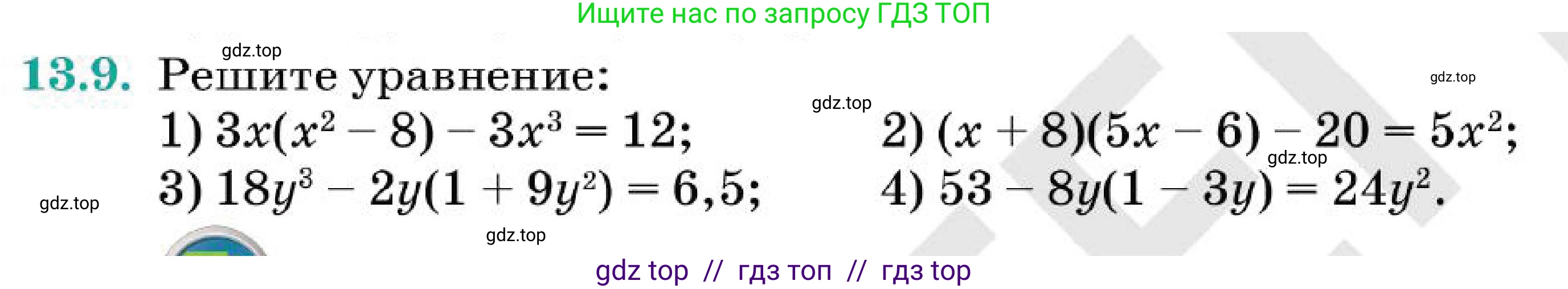 Алгебра, 7 класс Учебник, авторы: Абылкасымова Алма Есимбековна, Кучер Татьяна Павловна, Корчевский Владимир Евгеньевич, Жумагулова Зауре Абдыкеновна, издательство Мектеп, Алматы, 2025, зелёного цвета, страница 95, номер 13.9, Условие