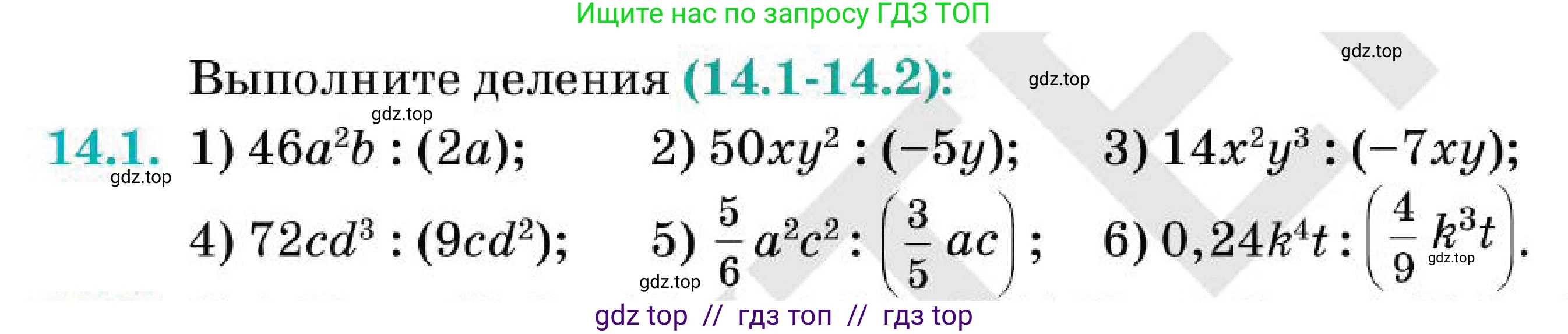 Алгебра, 7 класс Учебник, авторы: Абылкасымова Алма Есимбековна, Кучер Татьяна Павловна, Корчевский Владимир Евгеньевич, Жумагулова Зауре Абдыкеновна, издательство Мектеп, Алматы, 2025, зелёного цвета, страница 98, номер 14.1, Условие