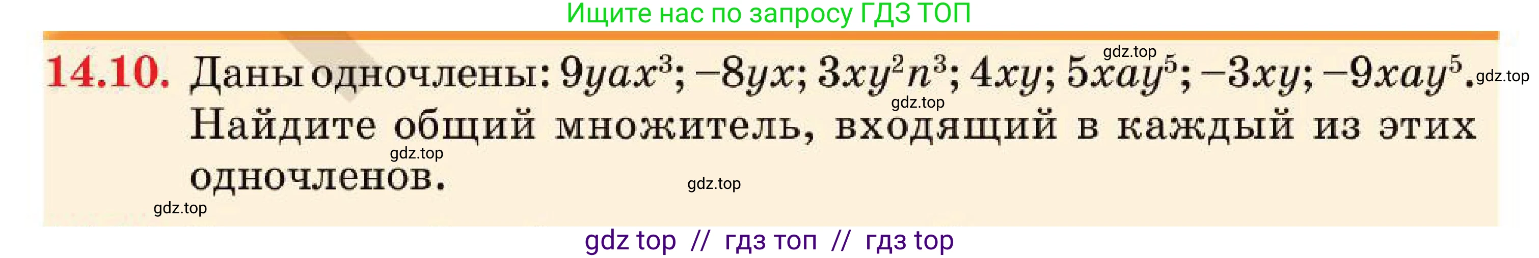 Алгебра, 7 класс Учебник, авторы: Абылкасымова Алма Есимбековна, Кучер Татьяна Павловна, Корчевский Владимир Евгеньевич, Жумагулова Зауре Абдыкеновна, издательство Мектеп, Алматы, 2025, зелёного цвета, страница 99, номер 14.10, Условие