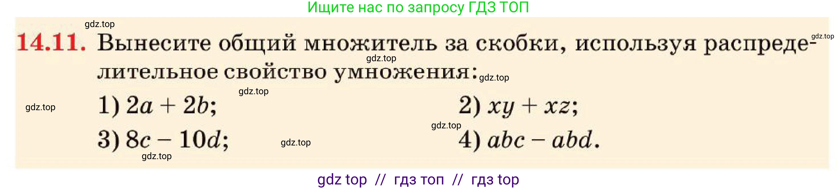 Алгебра, 7 класс Учебник, авторы: Абылкасымова Алма Есимбековна, Кучер Татьяна Павловна, Корчевский Владимир Евгеньевич, Жумагулова Зауре Абдыкеновна, издательство Мектеп, Алматы, 2025, зелёного цвета, страница 99, номер 14.11, Условие