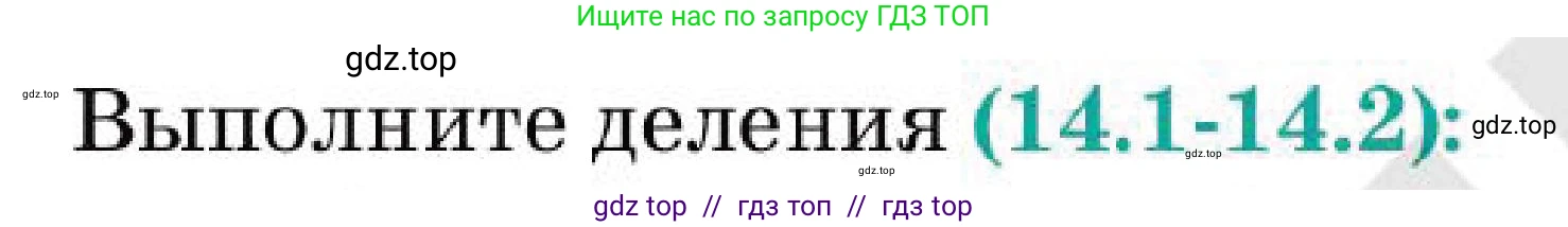 Алгебра, 7 класс Учебник, авторы: Абылкасымова Алма Есимбековна, Кучер Татьяна Павловна, Корчевский Владимир Евгеньевич, Жумагулова Зауре Абдыкеновна, издательство Мектеп, Алматы, 2025, зелёного цвета, страница 98, номер 14.2, Условие