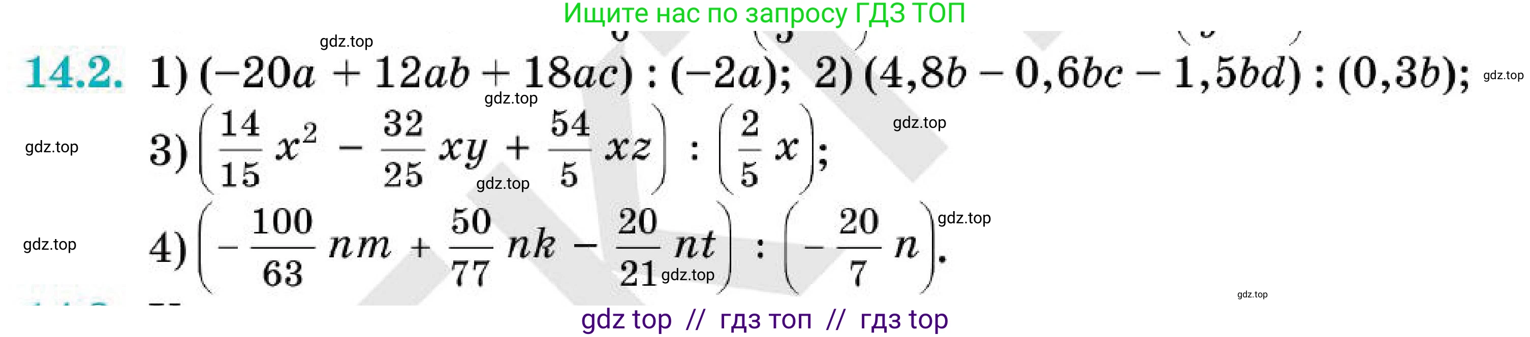 Алгебра, 7 класс Учебник, авторы: Абылкасымова Алма Есимбековна, Кучер Татьяна Павловна, Корчевский Владимир Евгеньевич, Жумагулова Зауре Абдыкеновна, издательство Мектеп, Алматы, 2025, зелёного цвета, страница 98, номер 14.2, Условие (продолжение 2)