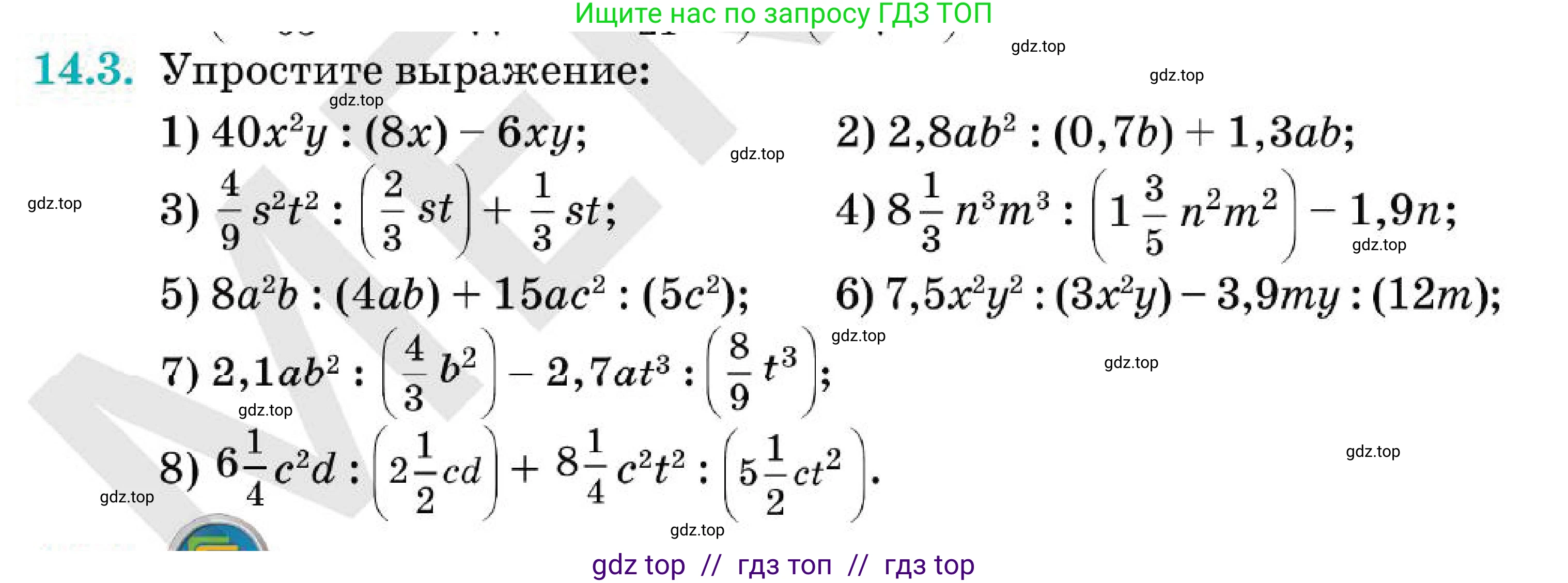 Алгебра, 7 класс Учебник, авторы: Абылкасымова Алма Есимбековна, Кучер Татьяна Павловна, Корчевский Владимир Евгеньевич, Жумагулова Зауре Абдыкеновна, издательство Мектеп, Алматы, 2025, зелёного цвета, страница 98, номер 14.3, Условие