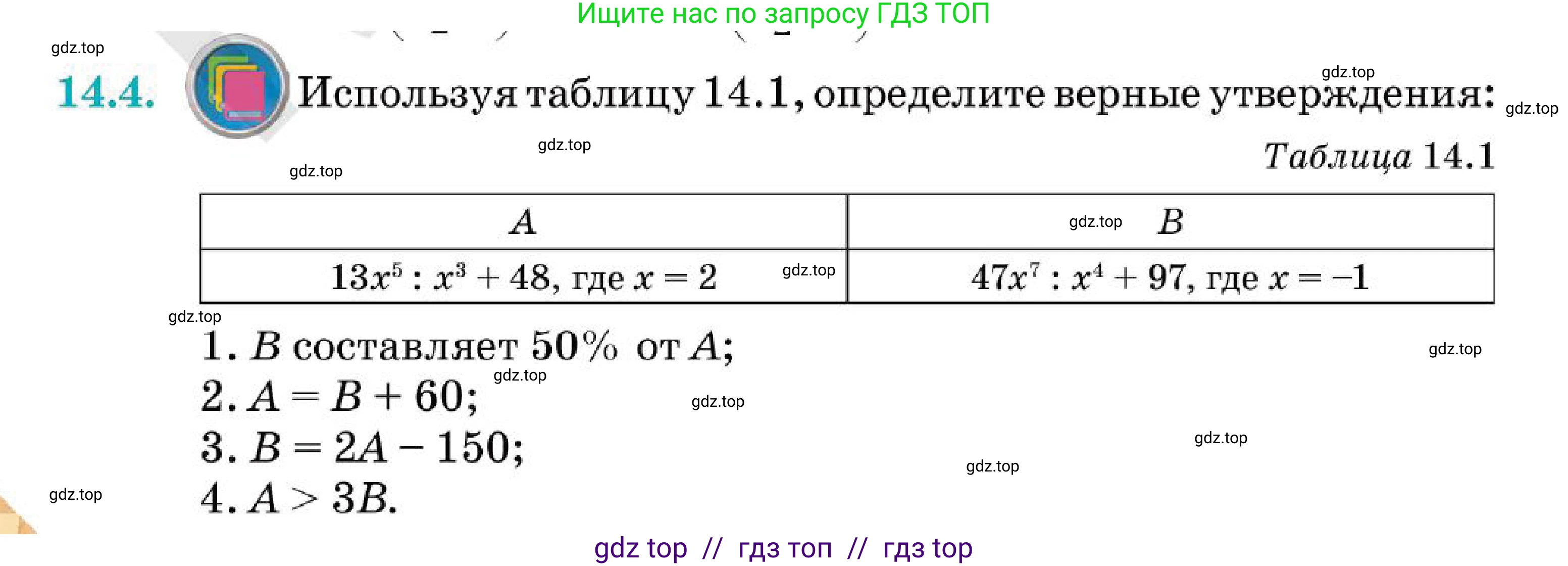 Алгебра, 7 класс Учебник, авторы: Абылкасымова Алма Есимбековна, Кучер Татьяна Павловна, Корчевский Владимир Евгеньевич, Жумагулова Зауре Абдыкеновна, издательство Мектеп, Алматы, 2025, зелёного цвета, страница 98, номер 14.4, Условие