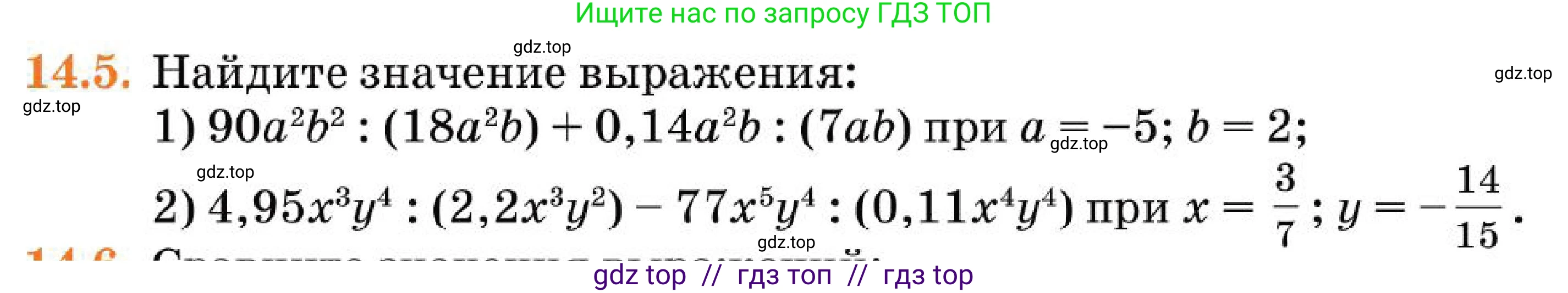 Алгебра, 7 класс Учебник, авторы: Абылкасымова Алма Есимбековна, Кучер Татьяна Павловна, Корчевский Владимир Евгеньевич, Жумагулова Зауре Абдыкеновна, издательство Мектеп, Алматы, 2025, зелёного цвета, страница 99, номер 14.5, Условие
