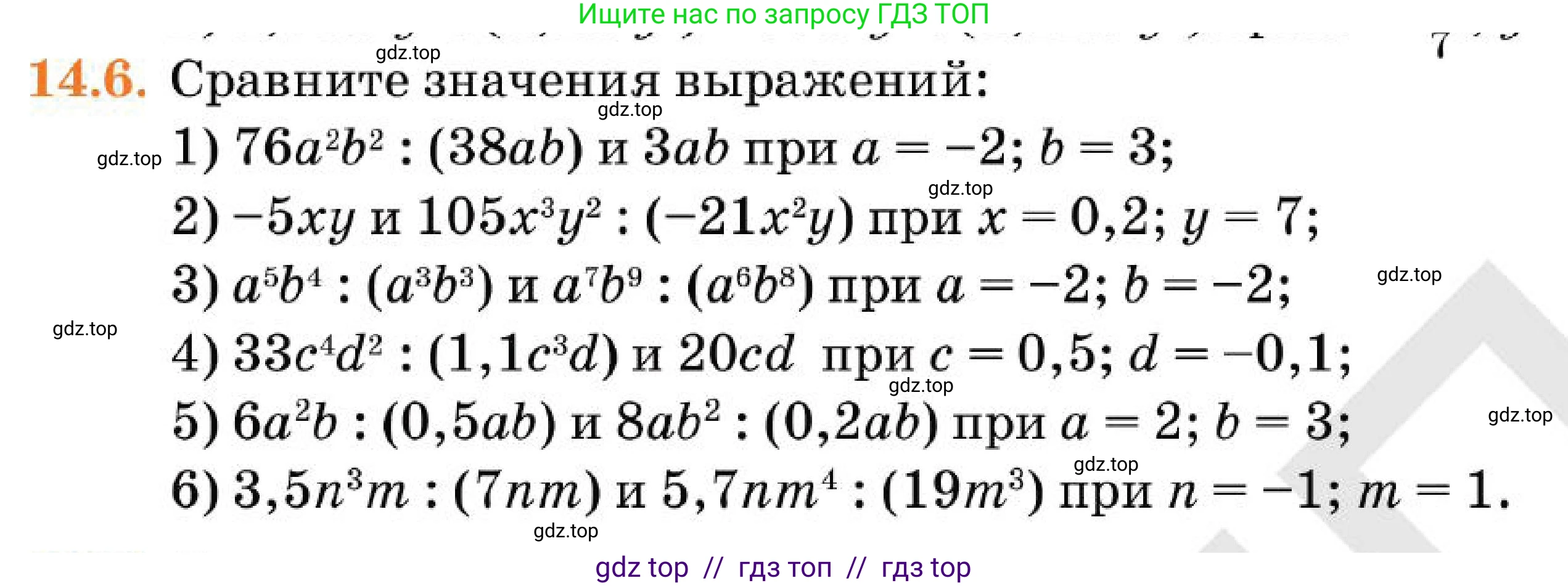 Алгебра, 7 класс Учебник, авторы: Абылкасымова Алма Есимбековна, Кучер Татьяна Павловна, Корчевский Владимир Евгеньевич, Жумагулова Зауре Абдыкеновна, издательство Мектеп, Алматы, 2025, зелёного цвета, страница 99, номер 14.6, Условие