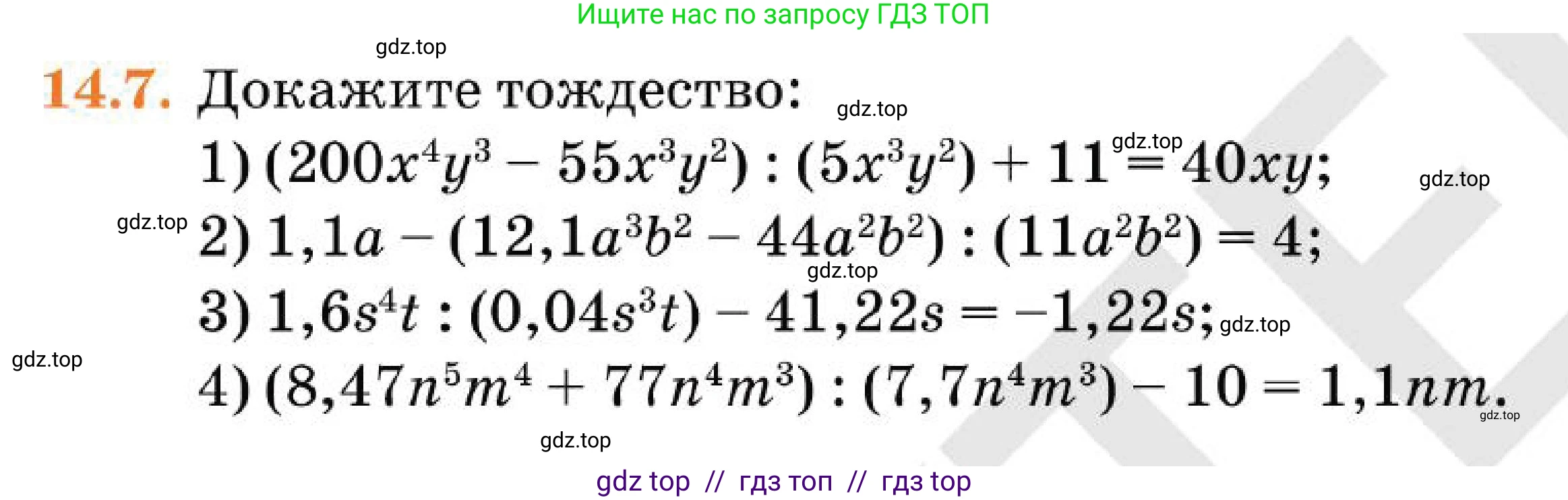 Алгебра, 7 класс Учебник, авторы: Абылкасымова Алма Есимбековна, Кучер Татьяна Павловна, Корчевский Владимир Евгеньевич, Жумагулова Зауре Абдыкеновна, издательство Мектеп, Алматы, 2025, зелёного цвета, страница 99, номер 14.7, Условие