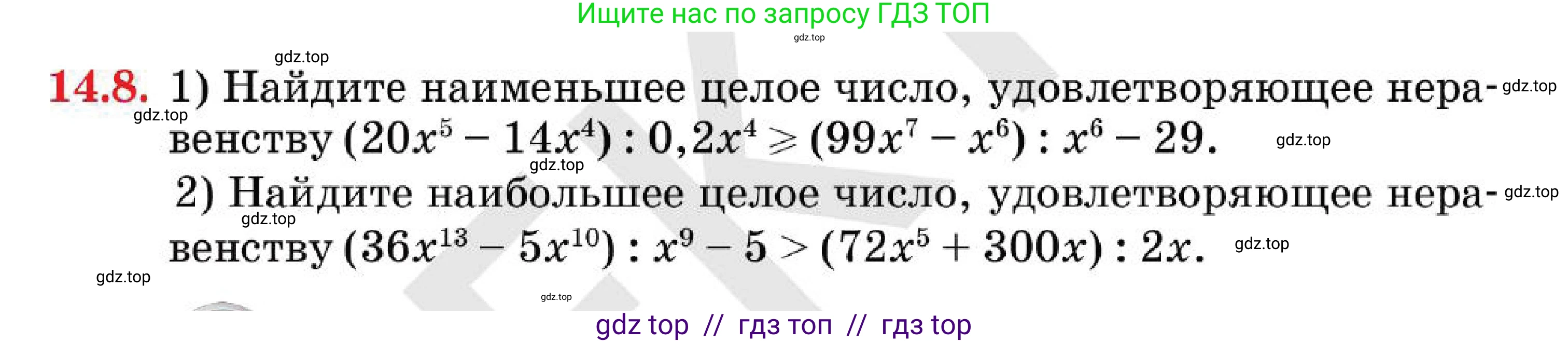 Алгебра, 7 класс Учебник, авторы: Абылкасымова Алма Есимбековна, Кучер Татьяна Павловна, Корчевский Владимир Евгеньевич, Жумагулова Зауре Абдыкеновна, издательство Мектеп, Алматы, 2025, зелёного цвета, страница 99, номер 14.8, Условие