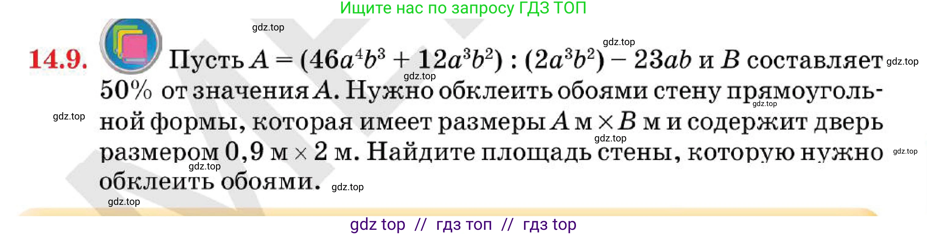 Алгебра, 7 класс Учебник, авторы: Абылкасымова Алма Есимбековна, Кучер Татьяна Павловна, Корчевский Владимир Евгеньевич, Жумагулова Зауре Абдыкеновна, издательство Мектеп, Алматы, 2025, зелёного цвета, страница 99, номер 14.9, Условие