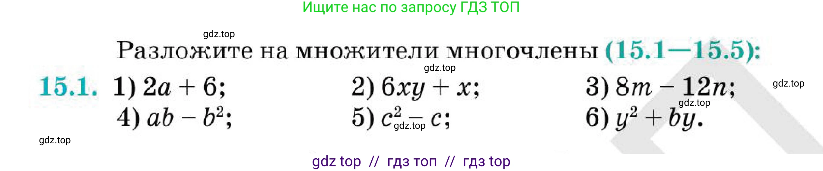 Алгебра, 7 класс Учебник, авторы: Абылкасымова Алма Есимбековна, Кучер Татьяна Павловна, Корчевский Владимир Евгеньевич, Жумагулова Зауре Абдыкеновна, издательство Мектеп, Алматы, 2025, зелёного цвета, страница 102, номер 15.1, Условие