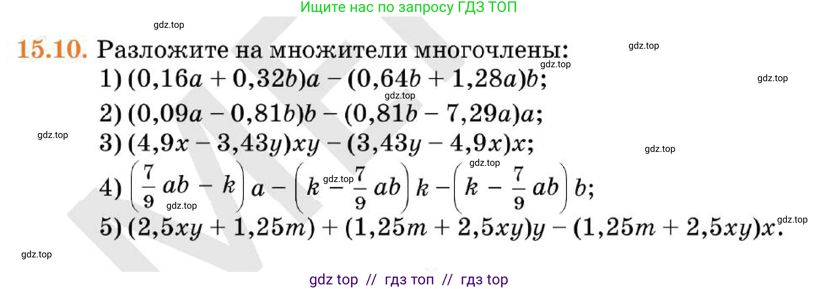 Алгебра, 7 класс Учебник, авторы: Абылкасымова Алма Есимбековна, Кучер Татьяна Павловна, Корчевский Владимир Евгеньевич, Жумагулова Зауре Абдыкеновна, издательство Мектеп, Алматы, 2025, зелёного цвета, страница 103, номер 15.10, Условие