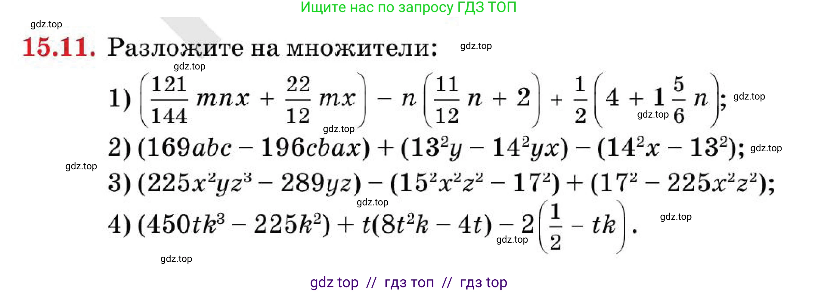 Алгебра, 7 класс Учебник, авторы: Абылкасымова Алма Есимбековна, Кучер Татьяна Павловна, Корчевский Владимир Евгеньевич, Жумагулова Зауре Абдыкеновна, издательство Мектеп, Алматы, 2025, зелёного цвета, страница 103, номер 15.11, Условие