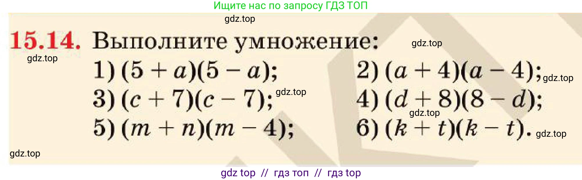 Алгебра, 7 класс Учебник, авторы: Абылкасымова Алма Есимбековна, Кучер Татьяна Павловна, Корчевский Владимир Евгеньевич, Жумагулова Зауре Абдыкеновна, издательство Мектеп, Алматы, 2025, зелёного цвета, страница 104, номер 15.14, Условие