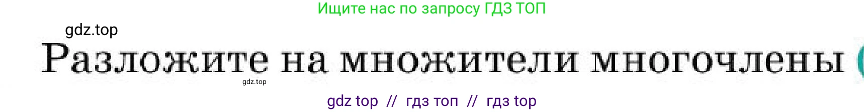 Алгебра, 7 класс Учебник, авторы: Абылкасымова Алма Есимбековна, Кучер Татьяна Павловна, Корчевский Владимир Евгеньевич, Жумагулова Зауре Абдыкеновна, издательство Мектеп, Алматы, 2025, зелёного цвета, страница 102, номер 15.3, Условие