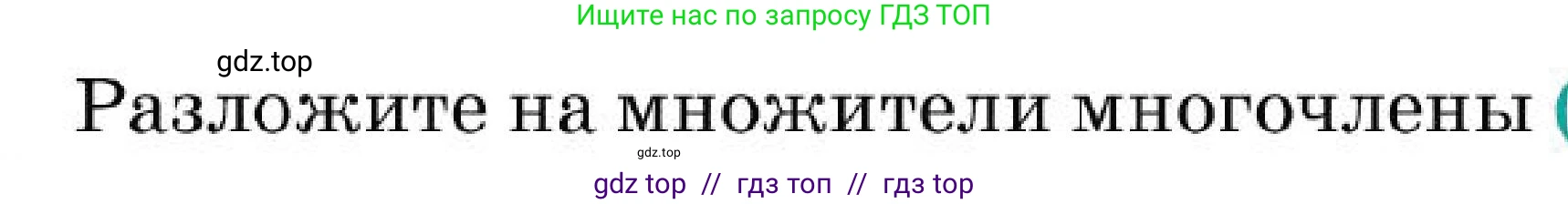 Алгебра, 7 класс Учебник, авторы: Абылкасымова Алма Есимбековна, Кучер Татьяна Павловна, Корчевский Владимир Евгеньевич, Жумагулова Зауре Абдыкеновна, издательство Мектеп, Алматы, 2025, зелёного цвета, страница 102, номер 15.5, Условие