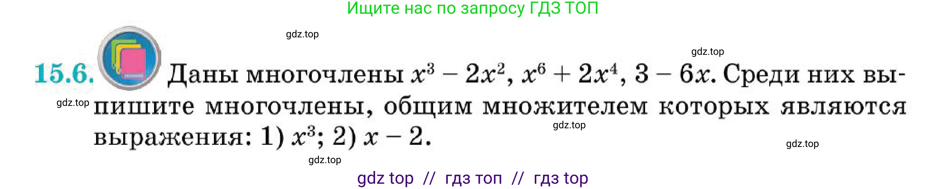 Алгебра, 7 класс Учебник, авторы: Абылкасымова Алма Есимбековна, Кучер Татьяна Павловна, Корчевский Владимир Евгеньевич, Жумагулова Зауре Абдыкеновна, издательство Мектеп, Алматы, 2025, зелёного цвета, страница 103, номер 15.6, Условие